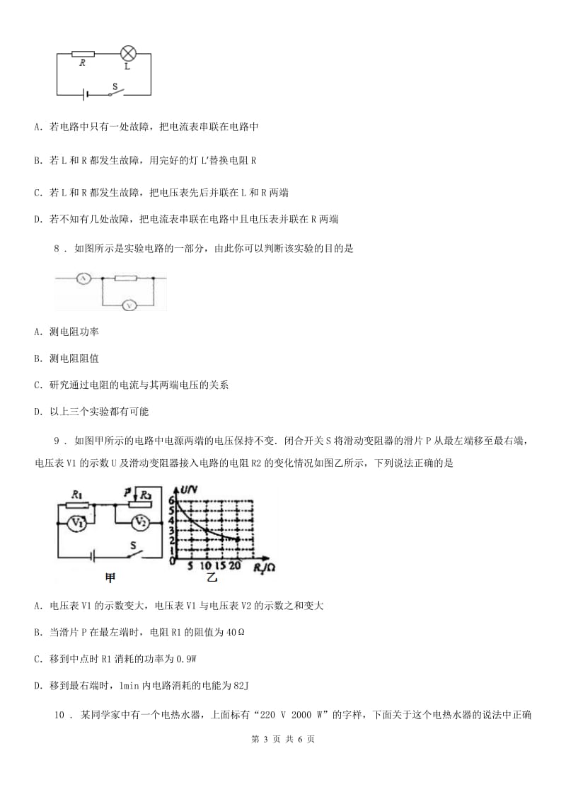 贵州省2020版九年级物理 第18章第3节测量小电灯的电功率同步试题B卷_第3页