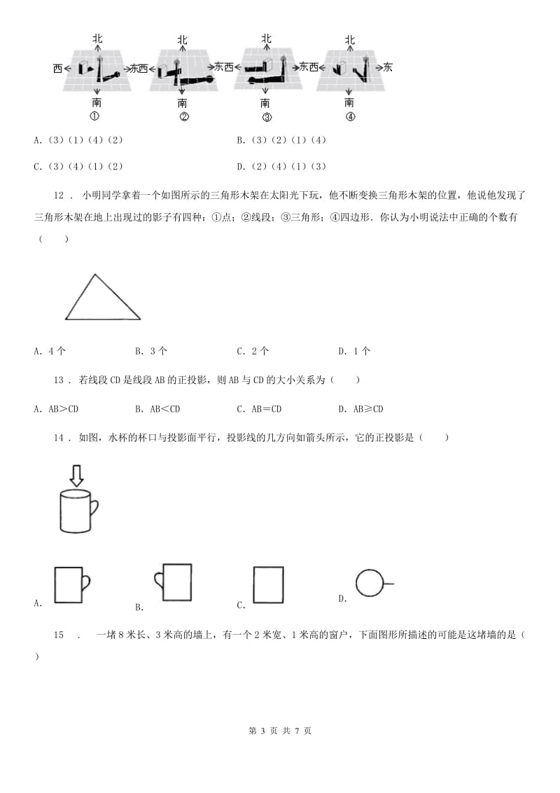 南京市2019版数学九年级下第二十九章 投影与视图 29.1 投影D卷_第3页