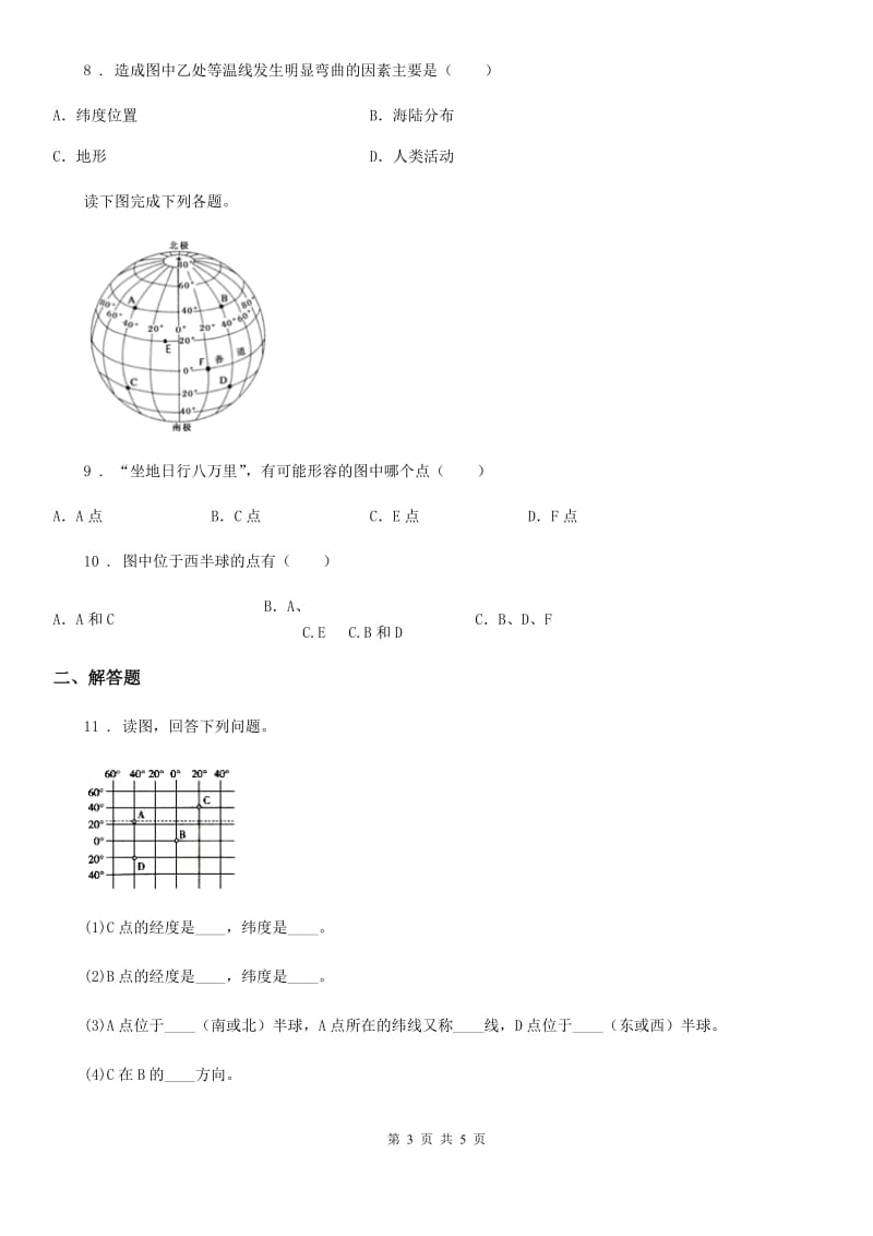 内蒙古自治区2019-2020学年九年级上学期期中考试地理试题（II）卷_第3页