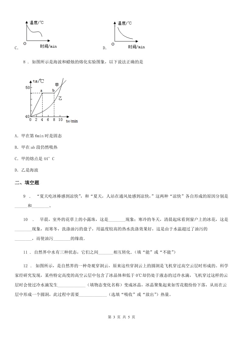 河南省2019版八年级上册物理 第一章 第二节 熔化和凝固 同步测试题A卷_第3页