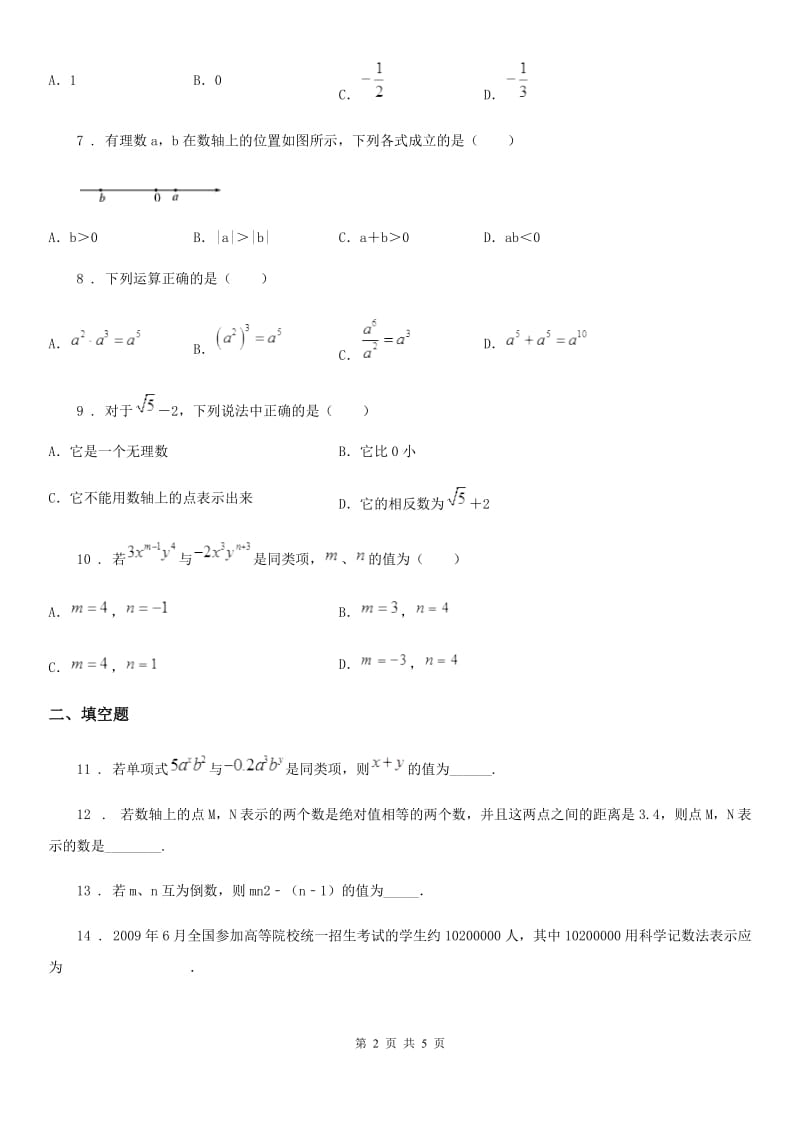 杭州市2020年七年级上学期期中数学试题A卷_第2页