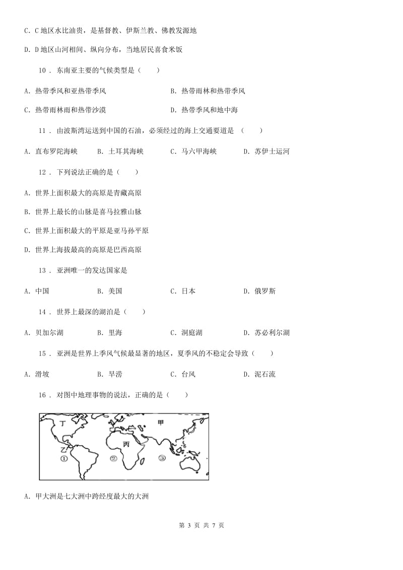 广西壮族自治区2020年（春秋版）七年级下学期期中考试地理试题B卷_第3页