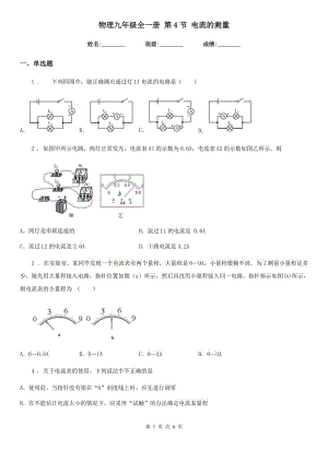 物理九年級全一冊 第4節(jié) 電流的測量