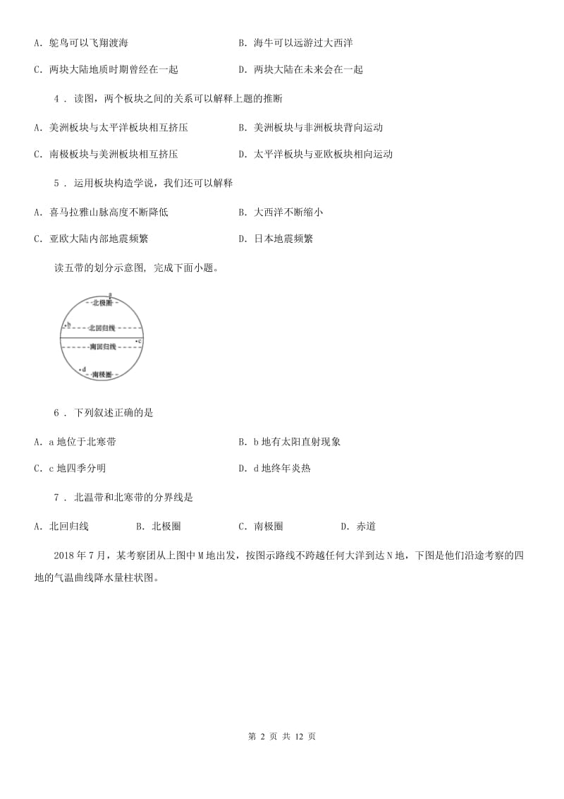 石家庄市2020版七年级上学期期中地理试题（II）卷（模拟）_第2页