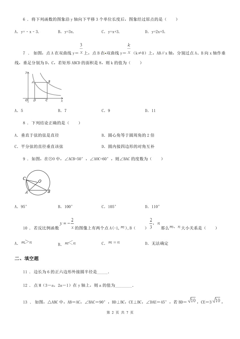 南京市2020版九年级上学期期中数学试题（I）卷_第2页