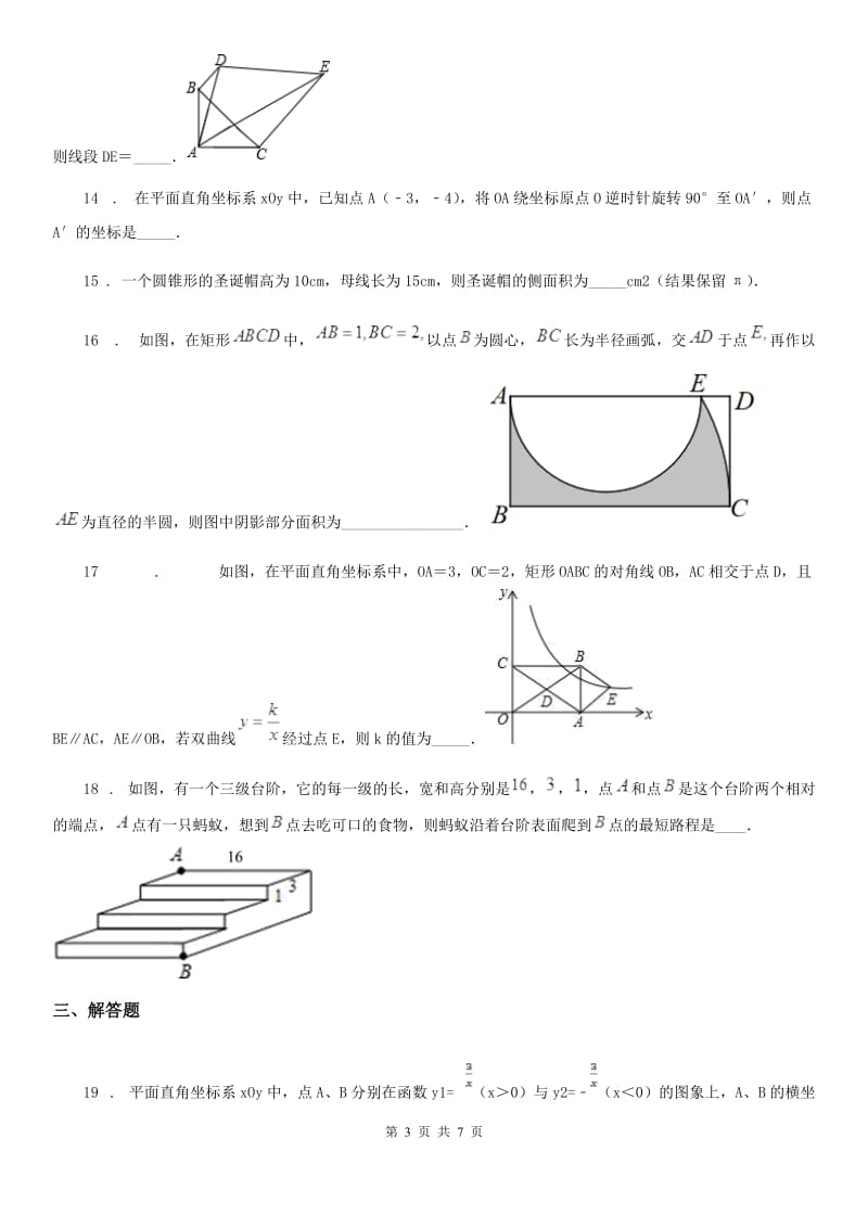 南京市2020版九年级上学期期中数学试题（I）卷_第3页