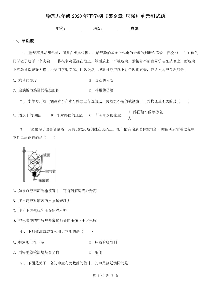 物理八年级2020年下学期《第9章 压强》单元测试题_第1页