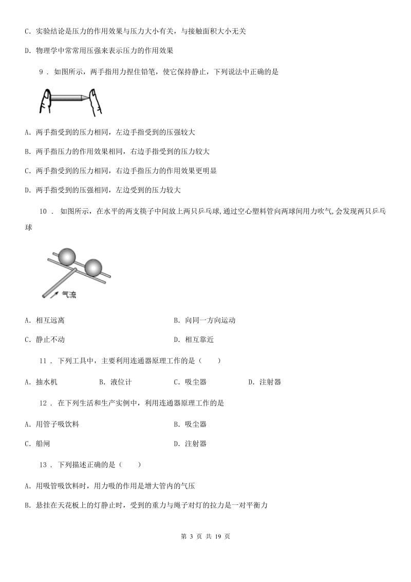 物理八年级2020年下学期《第9章 压强》单元测试题_第3页