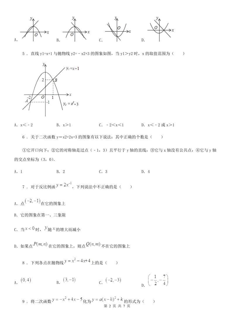 合肥市2019年九年级上学期10月月考数学试题（II）卷_第2页