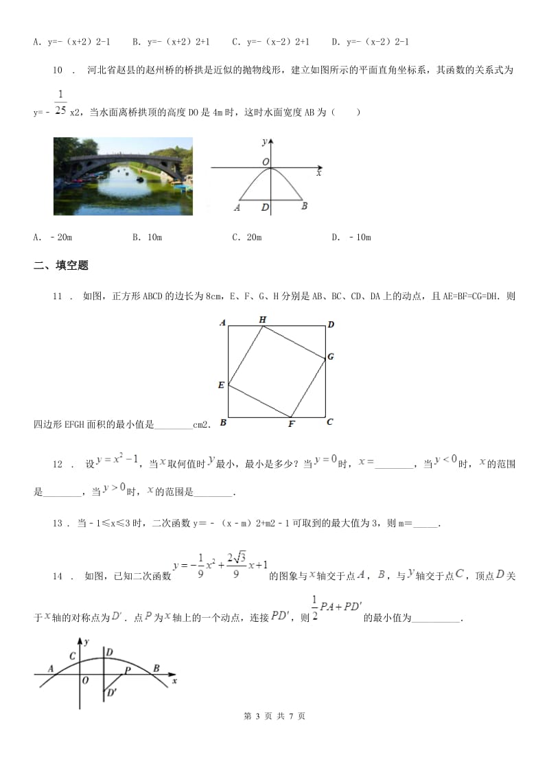 合肥市2019年九年级上学期10月月考数学试题（II）卷_第3页