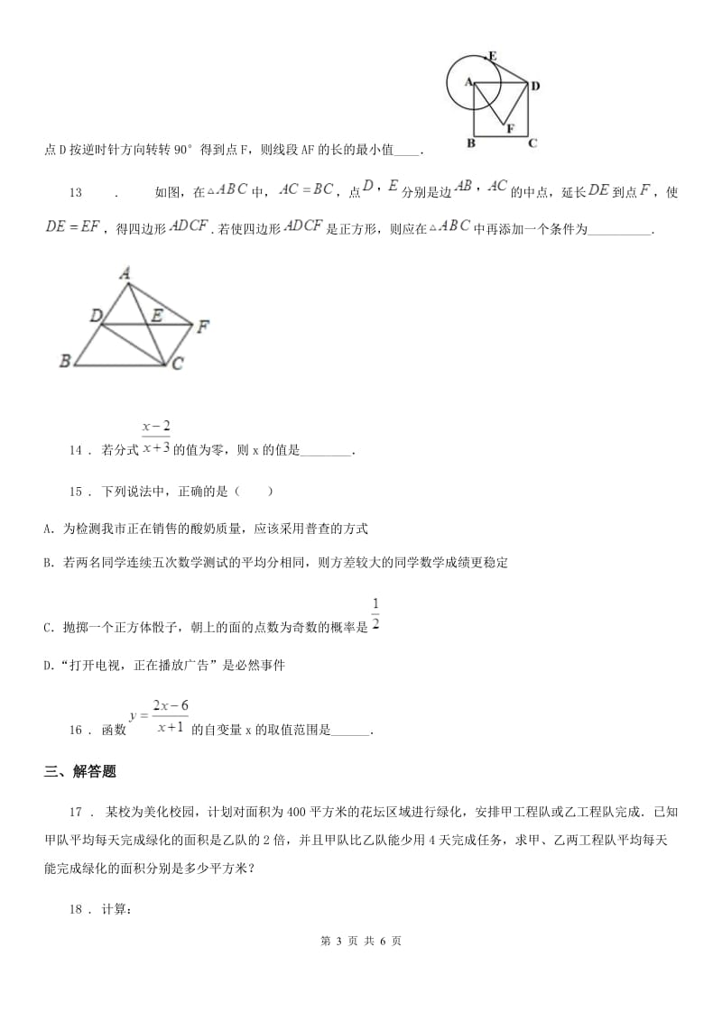 太原市2019-2020年度八年级下学期期中数学试题B卷_第3页