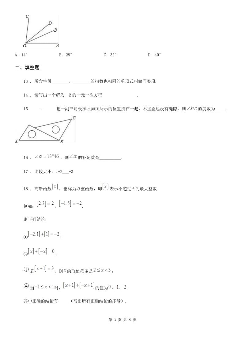 贵州省2020年（春秋版）七年级上学期期末数学试题D卷_第3页