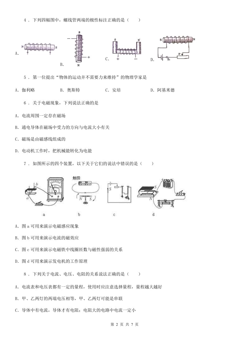 重庆市2019-2020学年九年级物理下册：17.3“发电机为什么能发电”质量检测练习题B卷_第2页