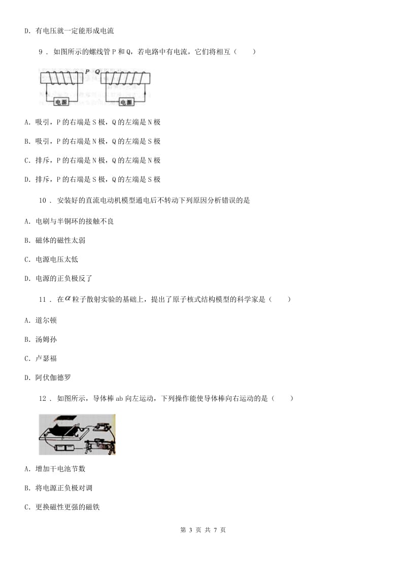 重庆市2019-2020学年九年级物理下册：17.3“发电机为什么能发电”质量检测练习题B卷_第3页