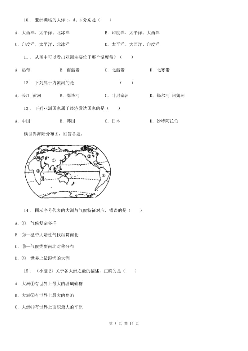 陕西省2019-2020学年七年级4月月考地理试题C卷_第3页