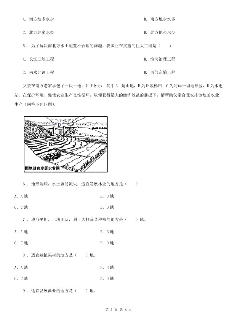 西宁市2020年（春秋版）八年级上学期期末考试地理试题A卷_第2页