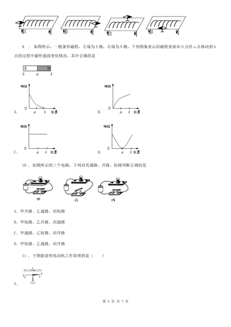 九年级上册物理 第七章 磁与电 练习题_第3页