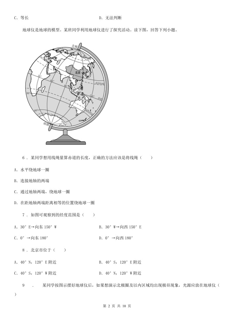 哈尔滨市2020年七年级上学期期中考试地理试题B卷_第2页