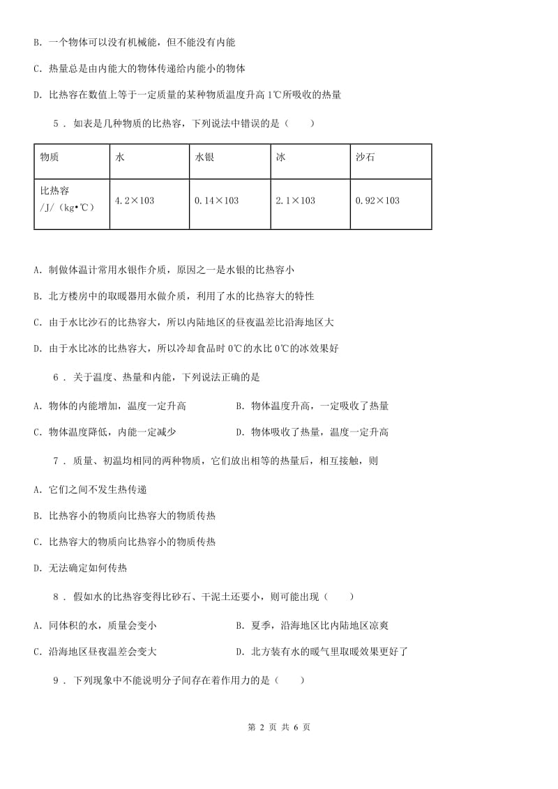 九年级9月摸底考试物理试题_第2页