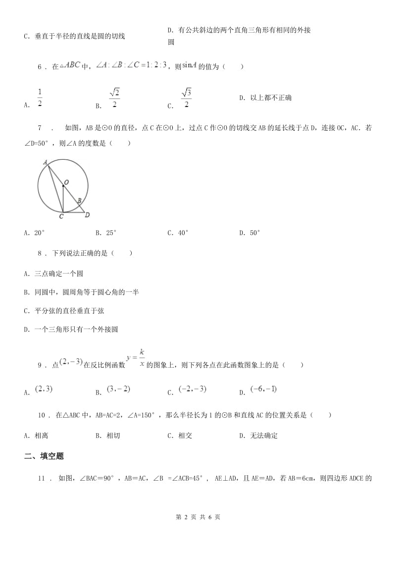 海口市2019-2020学年九年级上学期10月月考数学试题A卷_第2页