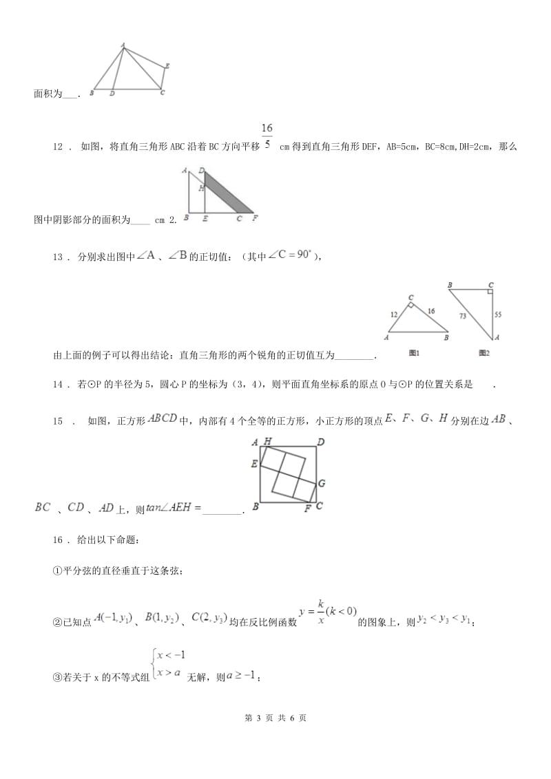 海口市2019-2020学年九年级上学期10月月考数学试题A卷_第3页