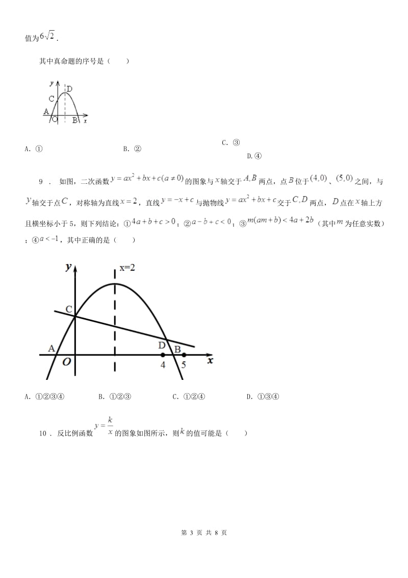 吉林省2019版九年级上学期期末数学试题B卷_第3页