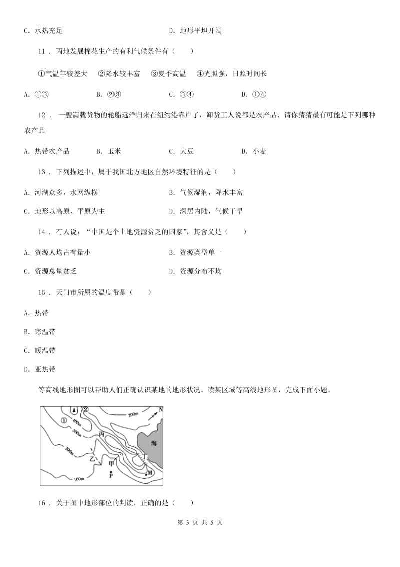 武汉市2020年（春秋版）中考地理试卷D卷_第3页