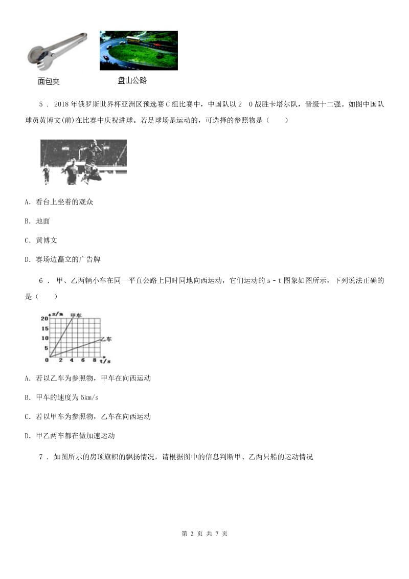 八年级上册物理 第一章 物体的运动 单元巩固训练题_第2页