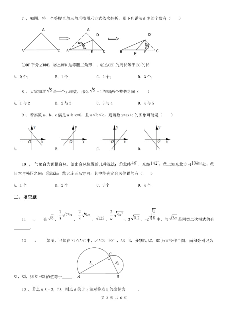 青海省2020版八年级上学期期中考试数学试题D卷_第2页