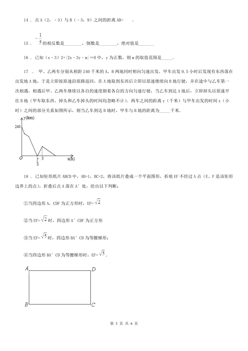 青海省2020版八年级上学期期中考试数学试题D卷_第3页