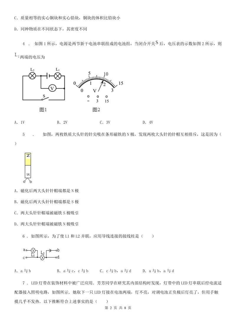 贵阳市2019版九年级下学期期中考试物理试题（II）卷_第2页