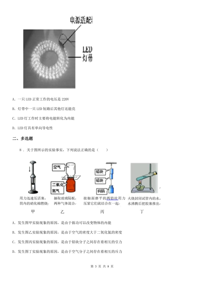 贵阳市2019版九年级下学期期中考试物理试题（II）卷_第3页