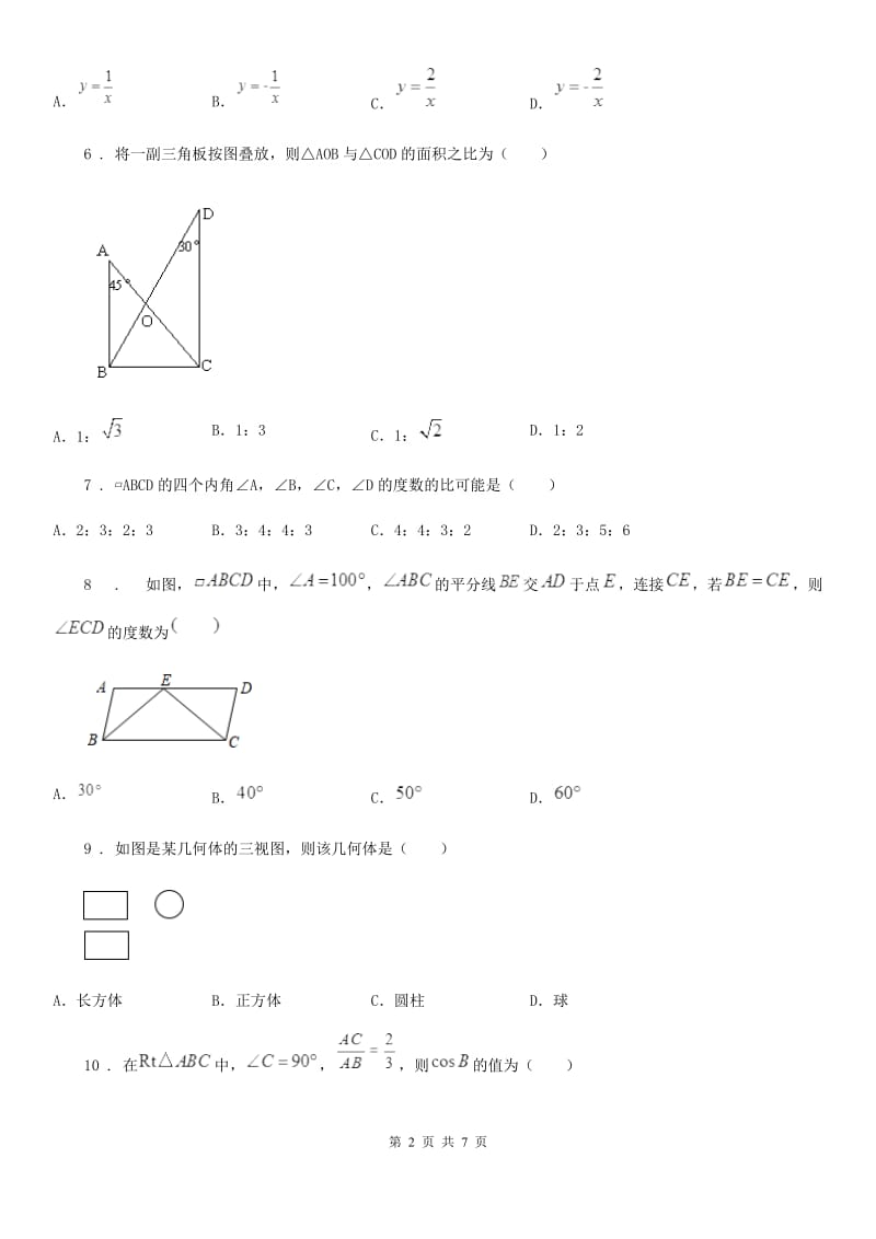 九年级上学期期末联合检测数学试题_第2页