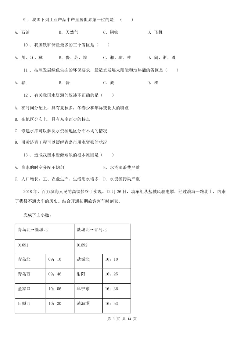 广西壮族自治区2020版七年级第二学期期中考试地理试卷B卷_第3页