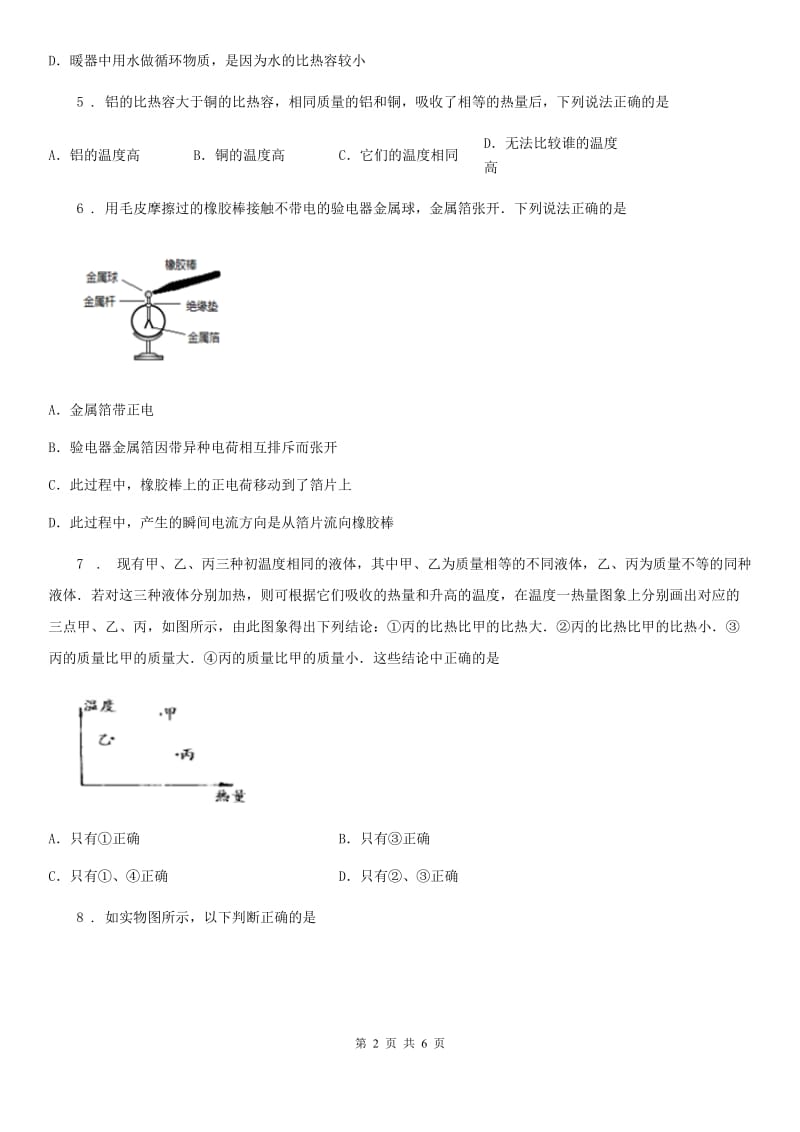 九年级上学期中考模拟物理试题_第2页