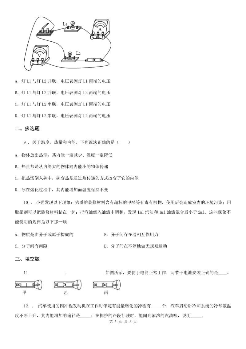 九年级上学期中考模拟物理试题_第3页