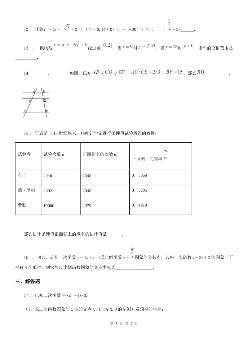 哈尔滨市2019版九年级上学期期末数学试题D卷_第3页