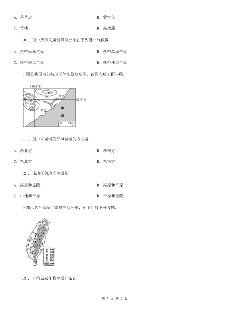 黑龙江省2019-2020学年中考地理试题A卷_第3页