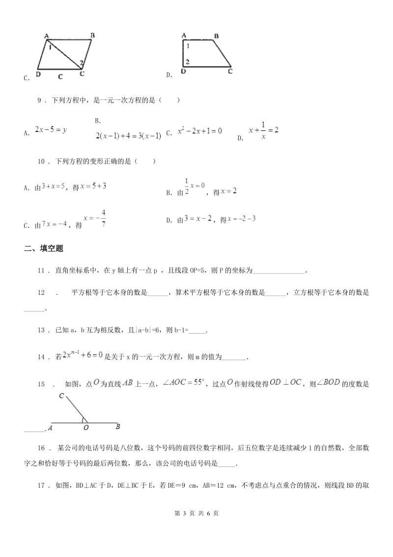 长沙市2019-2020学年七年级上学期期末数学试题（I）卷_第3页