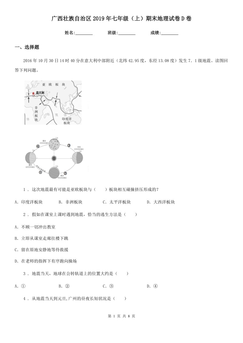 广西壮族自治区2019年七年级（上）期末地理试卷D卷_第1页