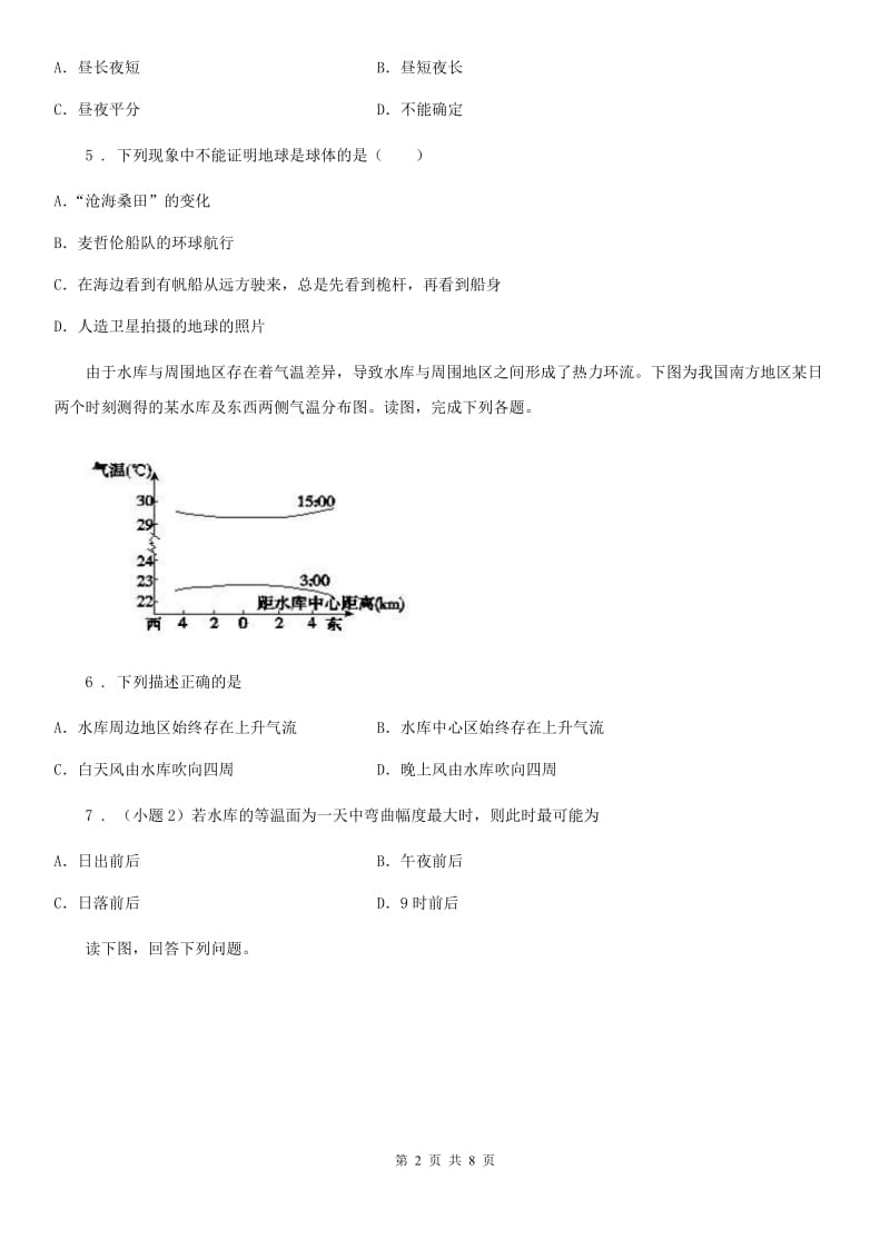 广西壮族自治区2019年七年级（上）期末地理试卷D卷_第2页