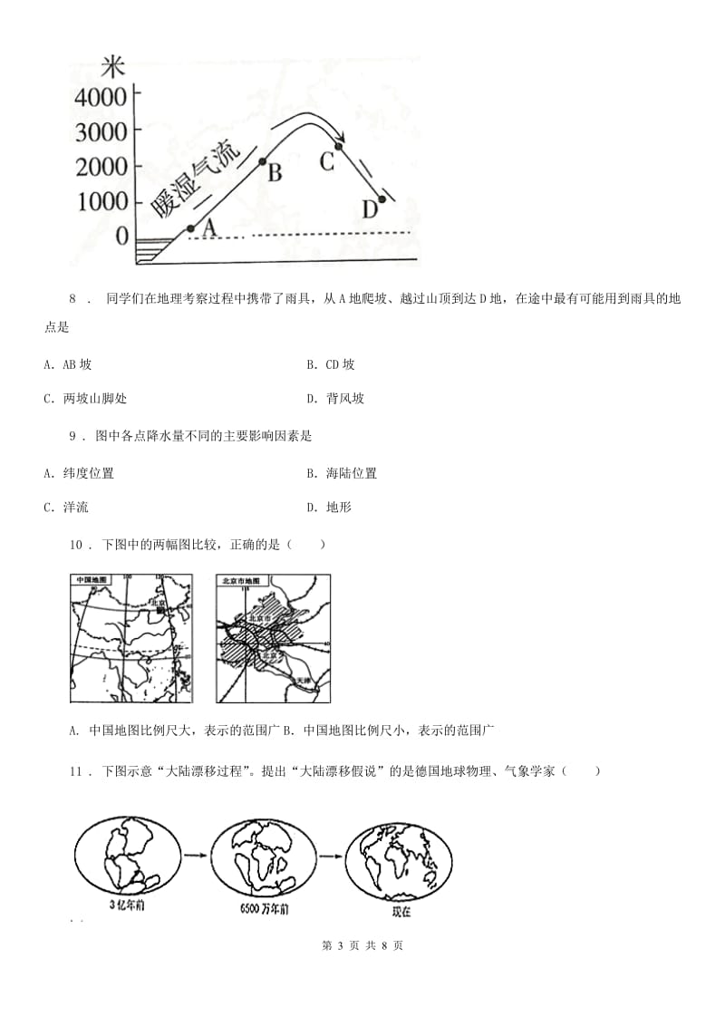 广西壮族自治区2019年七年级（上）期末地理试卷D卷_第3页