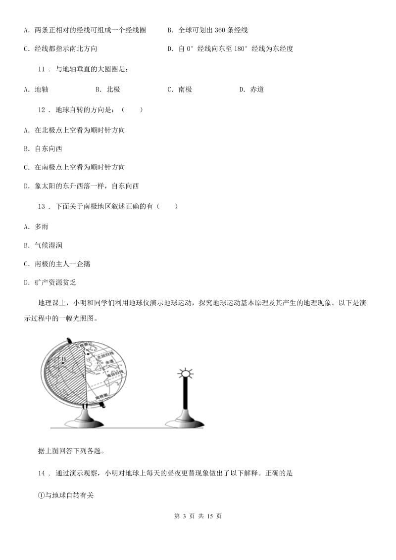 呼和浩特市2020年七年级上学期第一次段考地理试题B卷_第3页