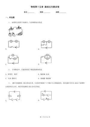 物理第十五章 基礎(chǔ)過關(guān)測試卷