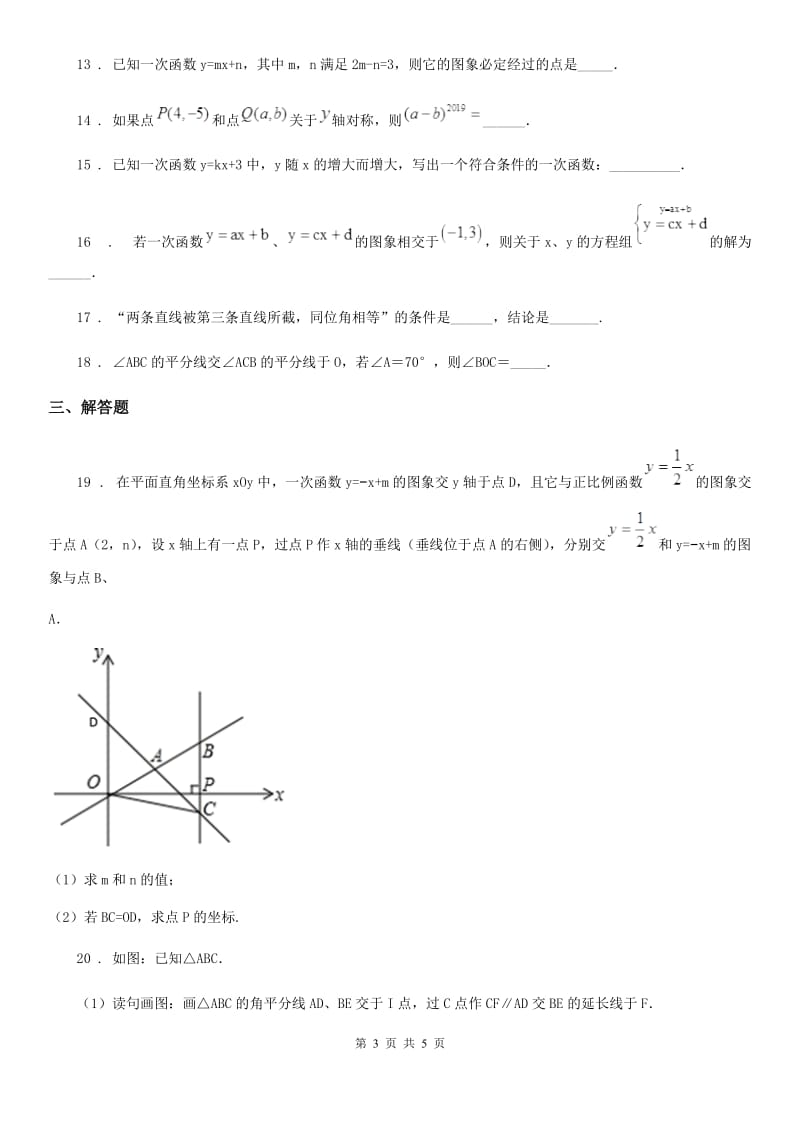 内蒙古自治区2019-2020年度八年级上学期期中数学试题C卷-1_第3页