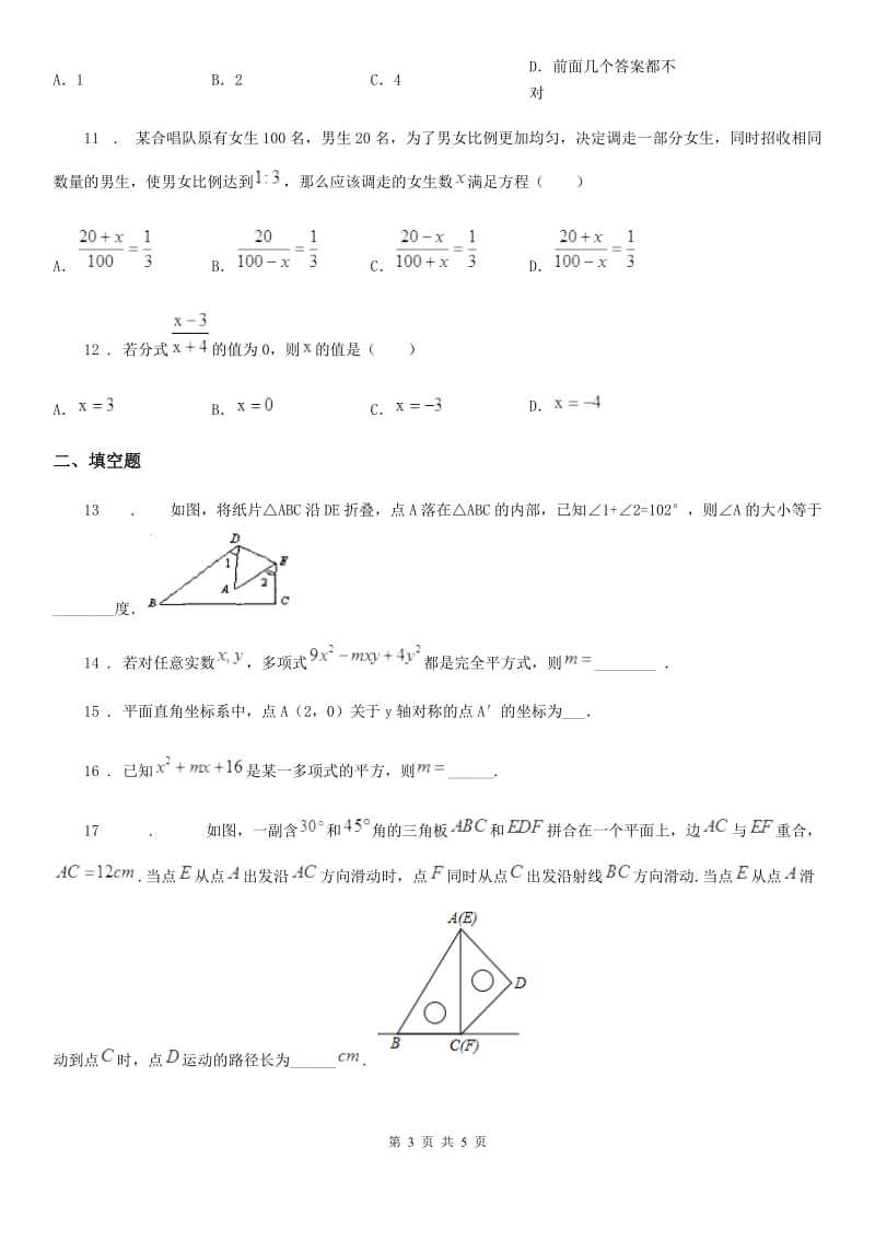 西宁市2019-2020学年八年级上学期期末数学试题B卷_第3页