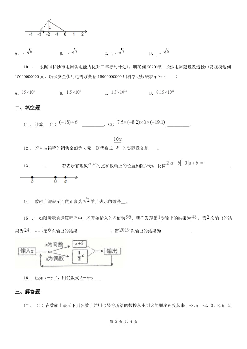 成都市2020版七年级上学期期中数学试题（II）卷_第2页