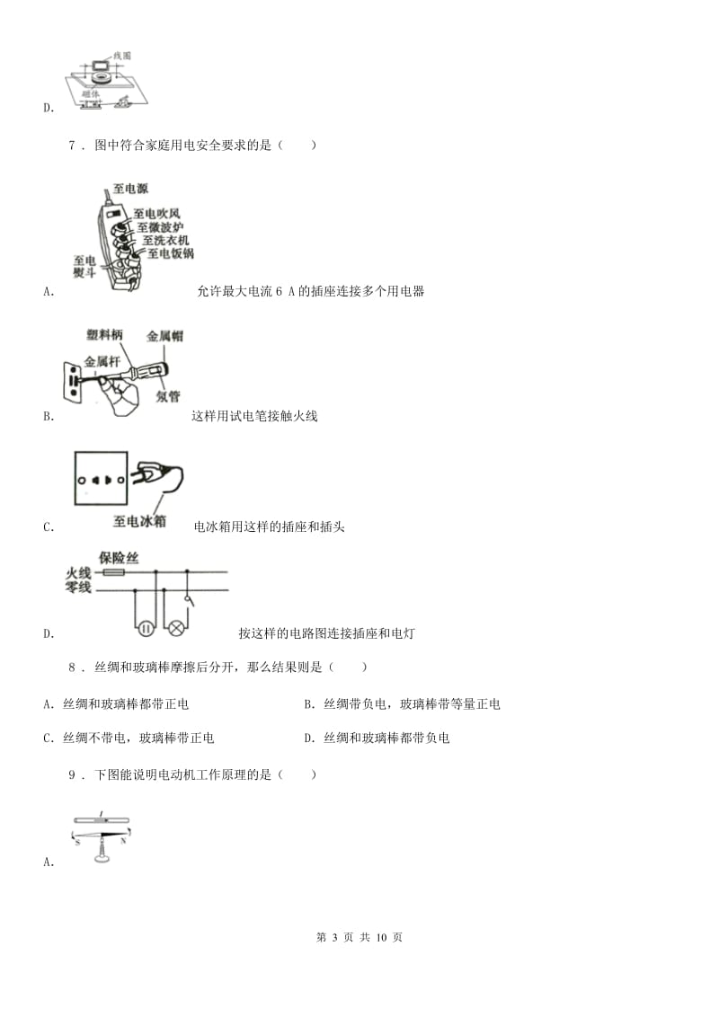 青海省2020版九年级物理下册第16章电磁转换单元综合测试题（I）卷_第3页
