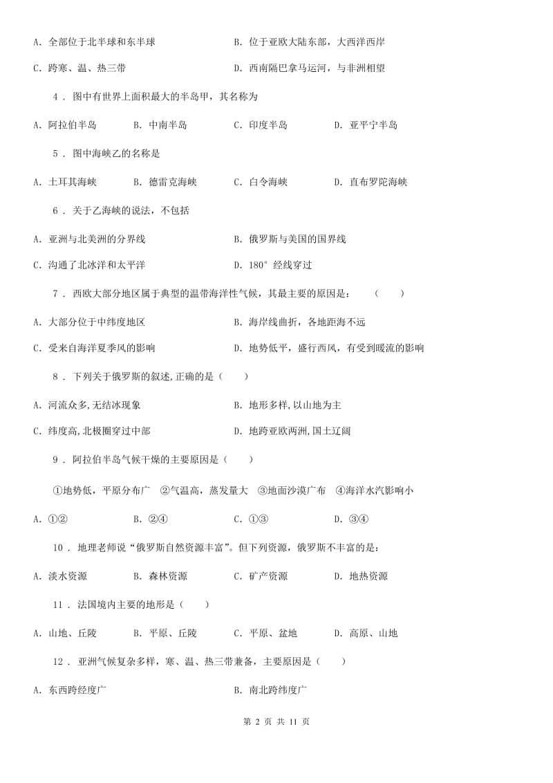 青海省2019版七年级下册地理 第八章 欧洲 单元练习B卷_第2页