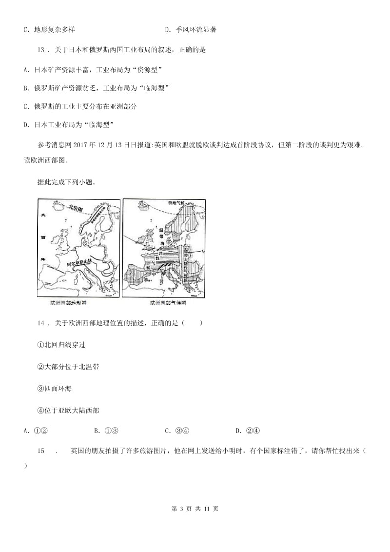 青海省2019版七年级下册地理 第八章 欧洲 单元练习B卷_第3页